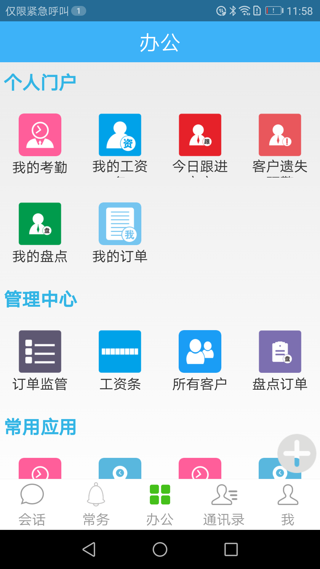 零距oa截图3