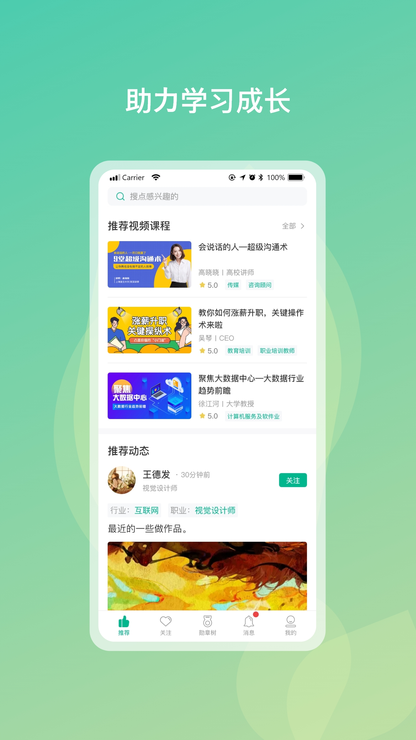 勋章树