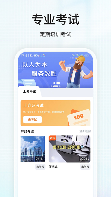 能通截图3