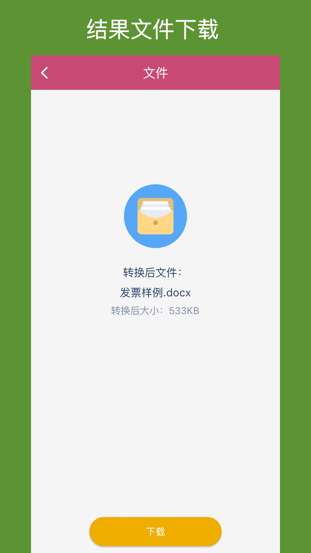 ofd转换助手