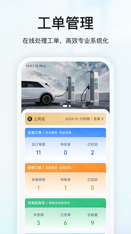 能通截图1