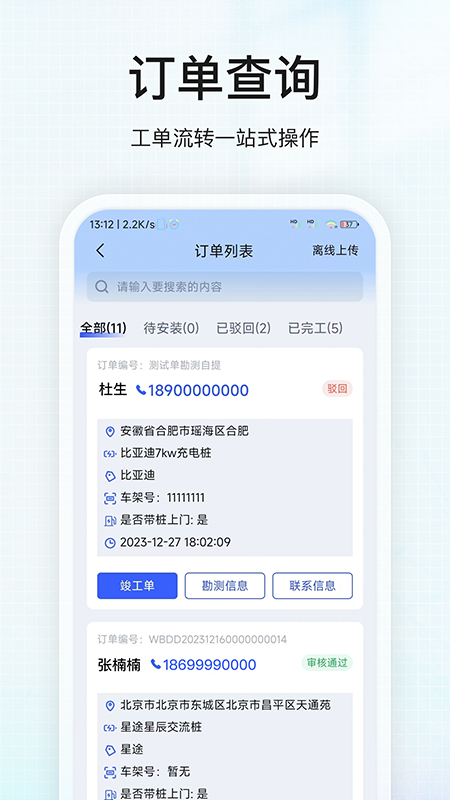 能通截图2