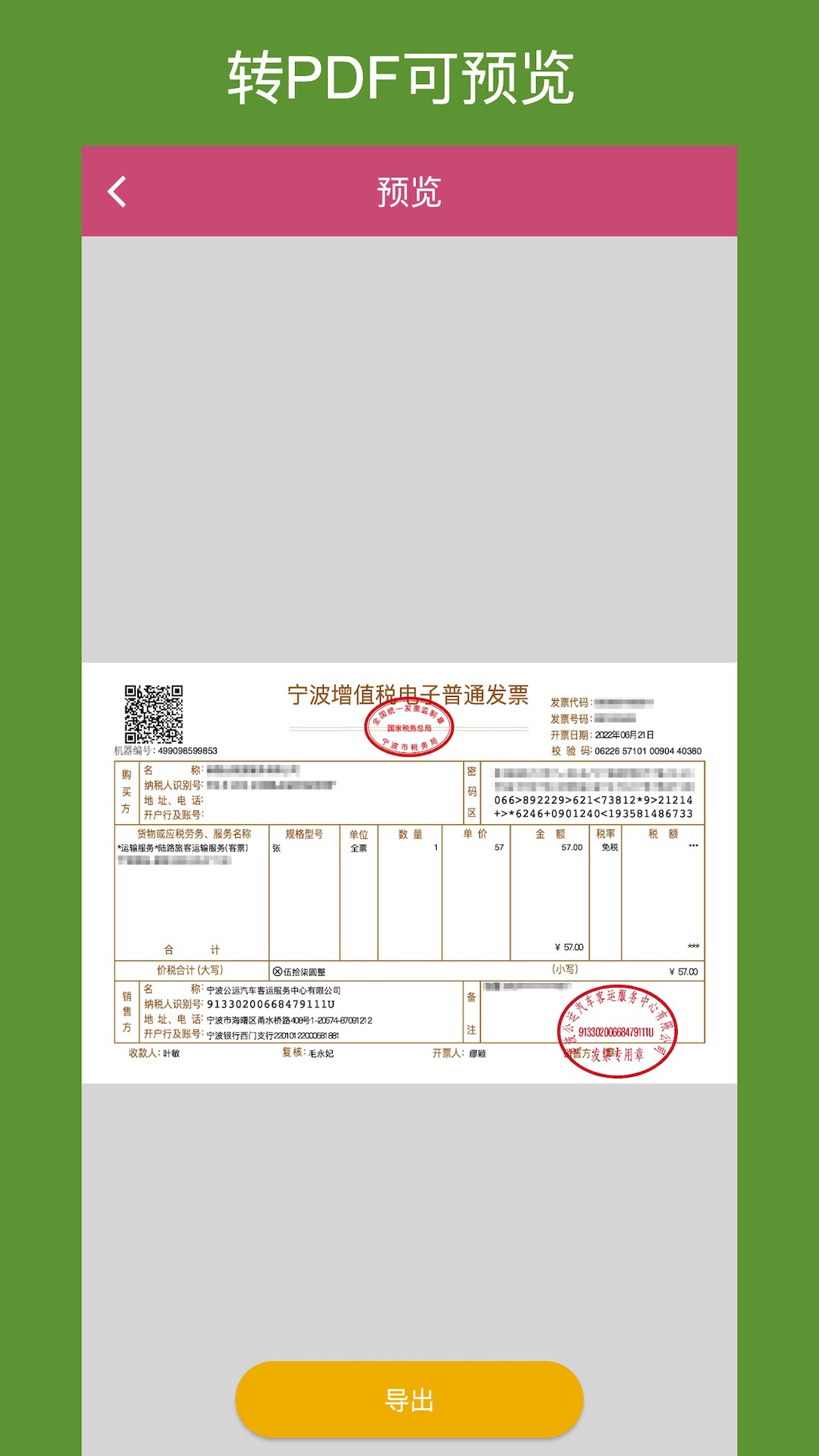 ofd转换助手