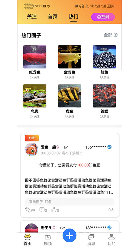 知鱼圈截图3