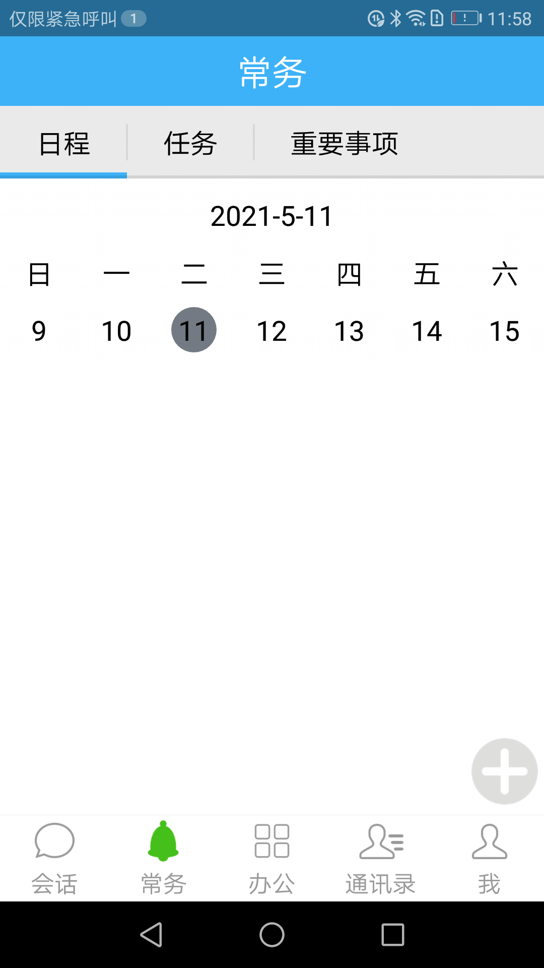 零距oa截图2