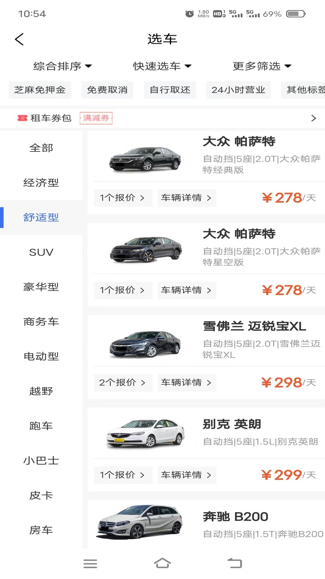 麻雀闪电租车截图3