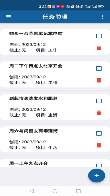 任务助理