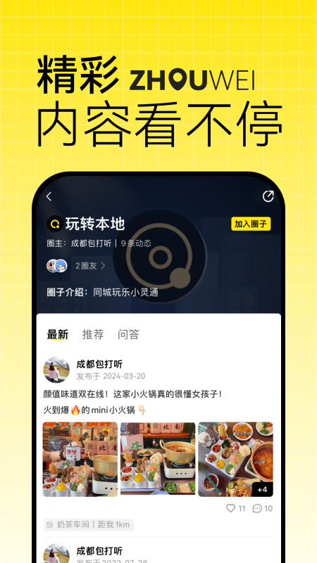 洲围截图4