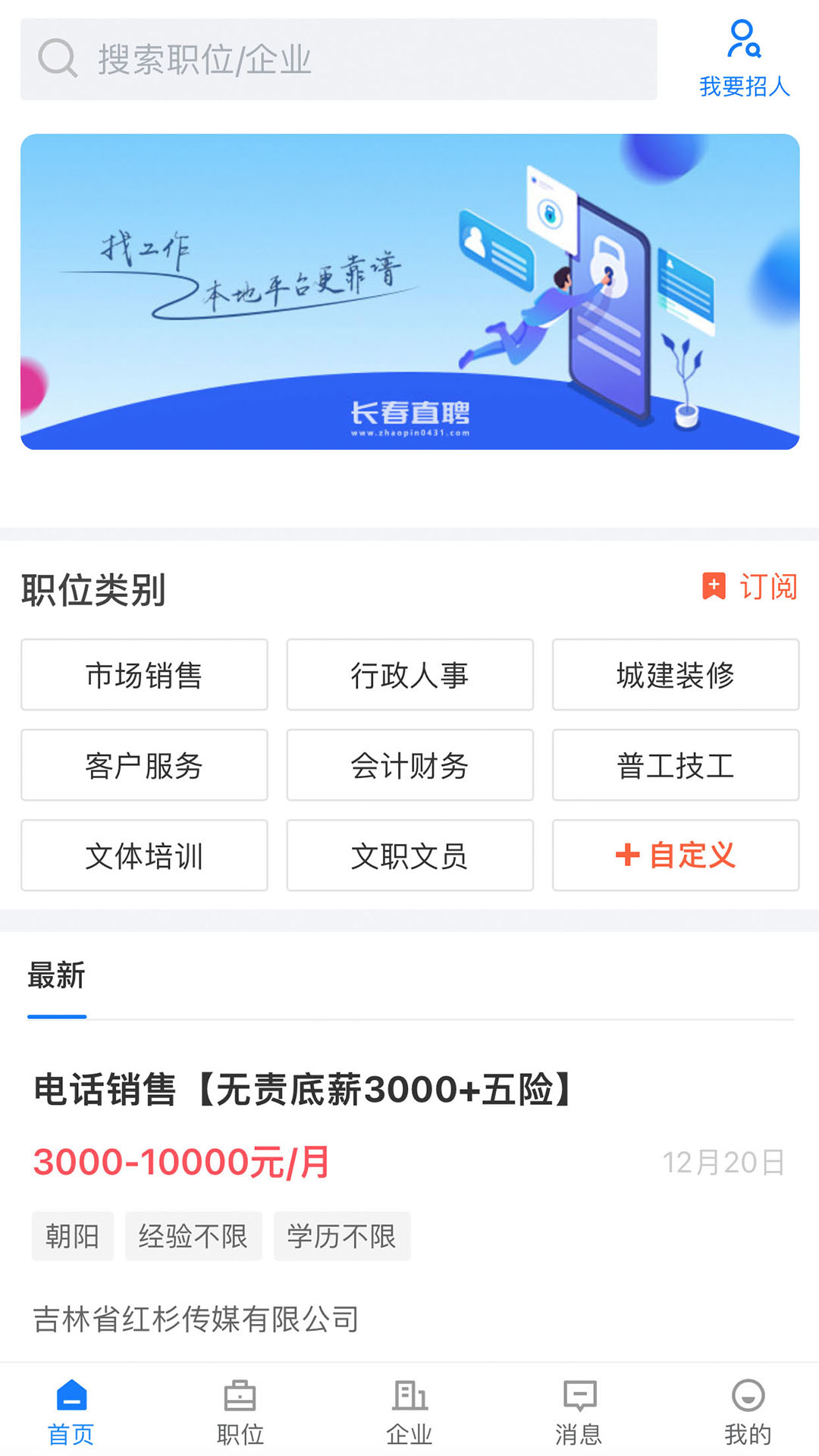 长春直聘截图1