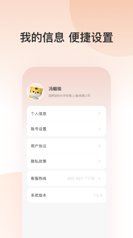 虎师傅截图4