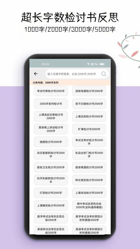 万能检讨书
