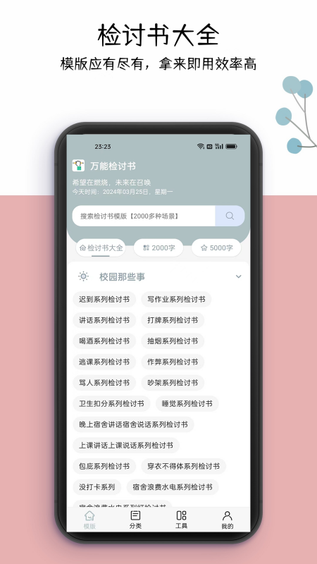 万能检讨书