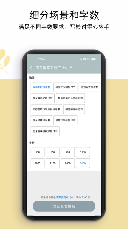 万能检讨书