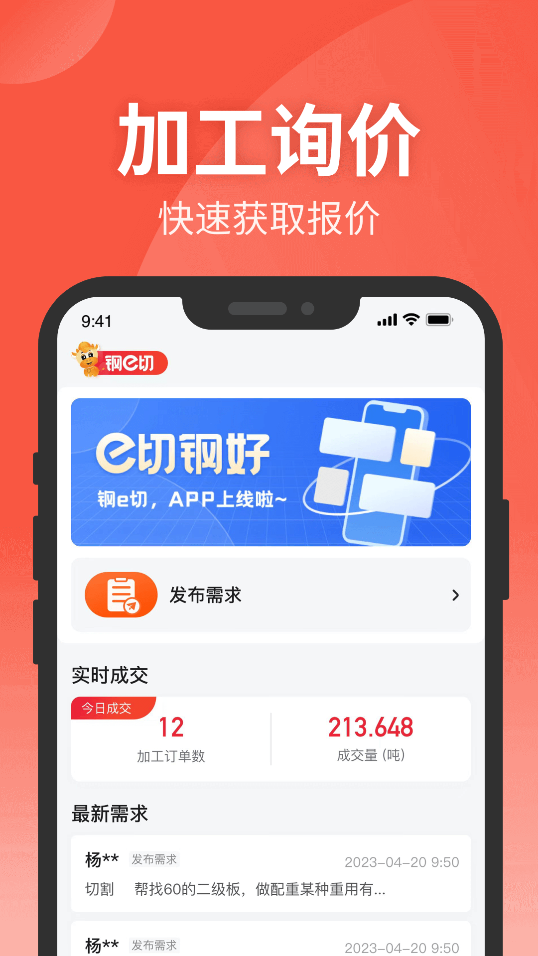 钢e切
