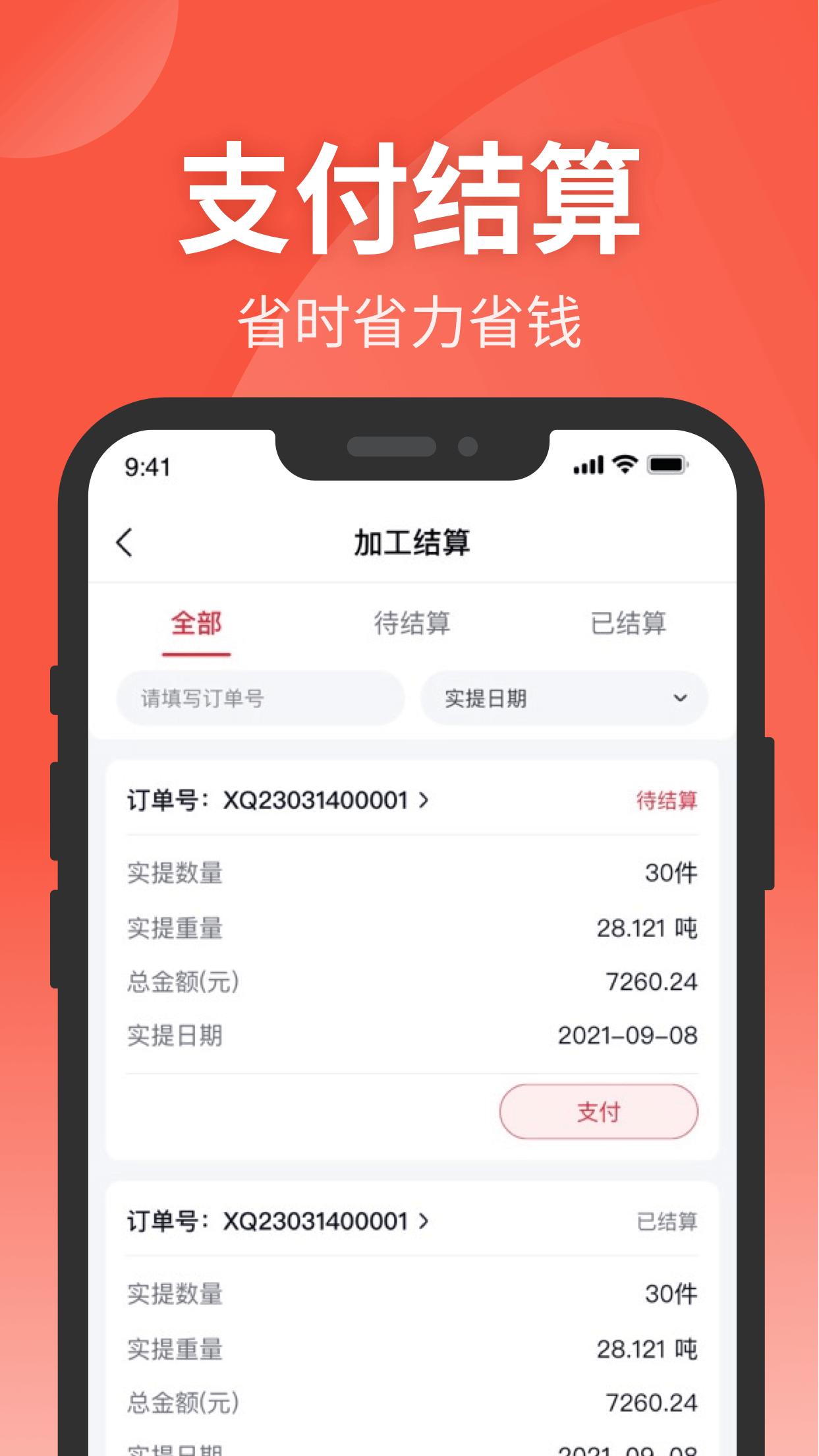 钢e切