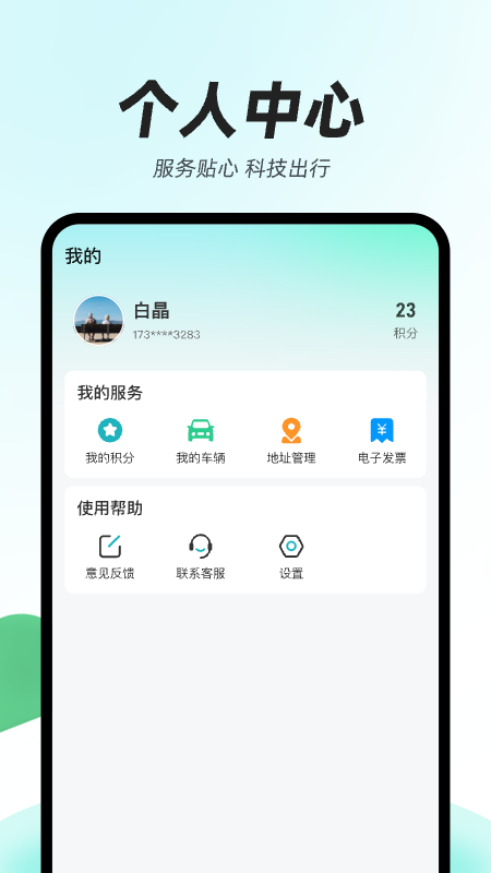 光谷出行截图5
