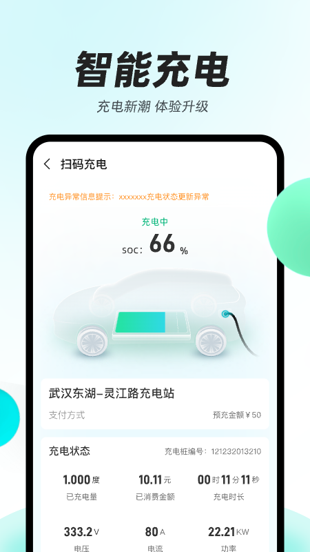 光谷出行截图3