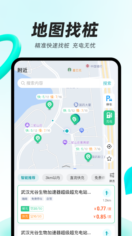 光谷出行截图2