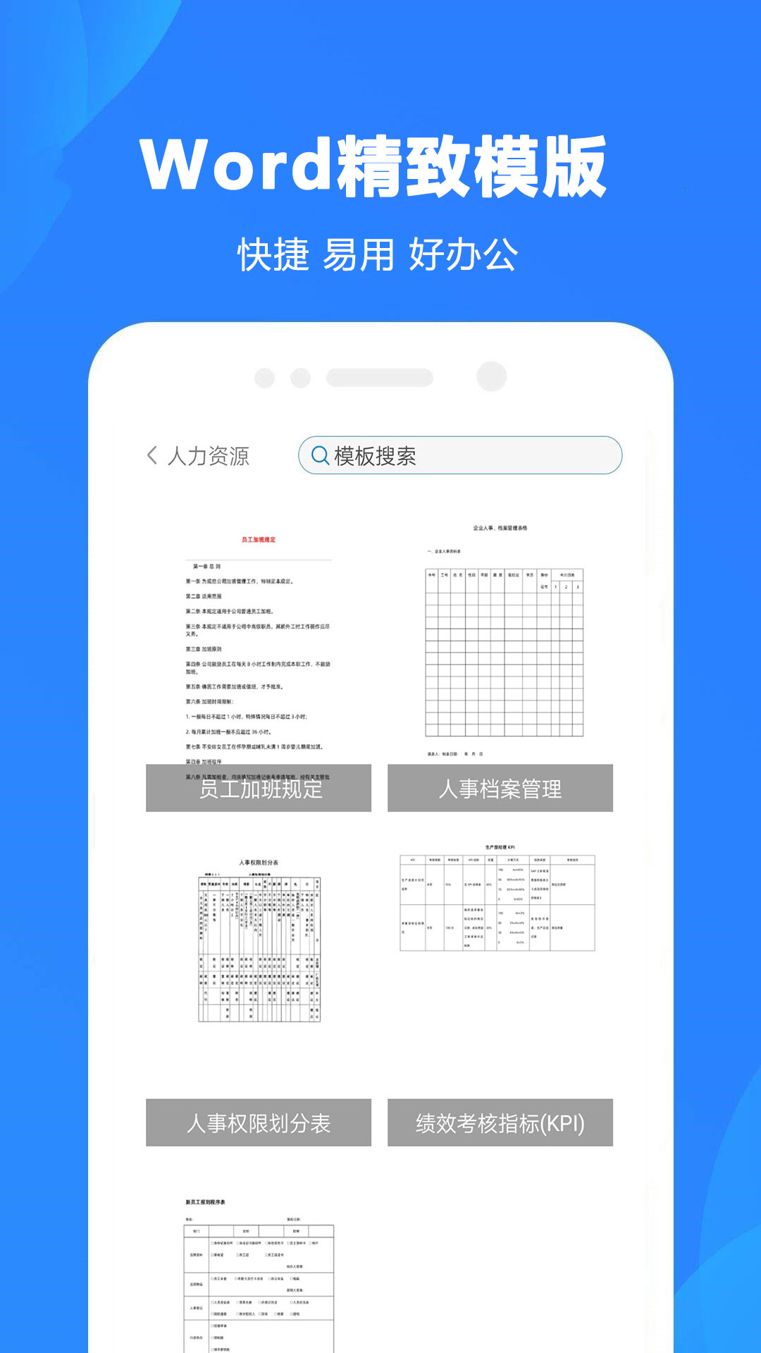 word制作大师截图2