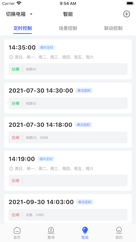 曼顿电博士pro截图4