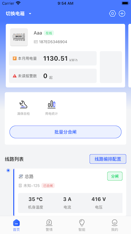 曼顿电博士pro截图1