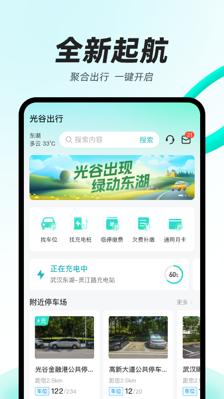 光谷出行截图1