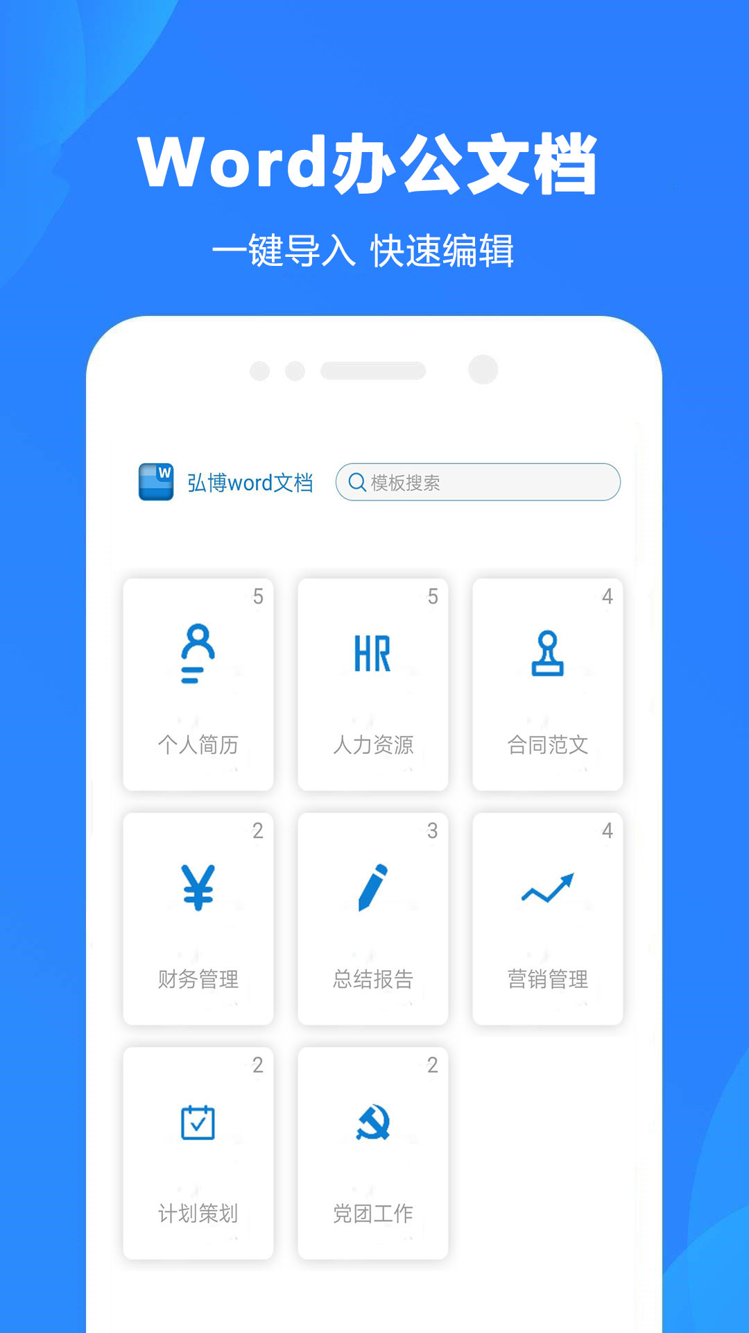 word制作大师截图1