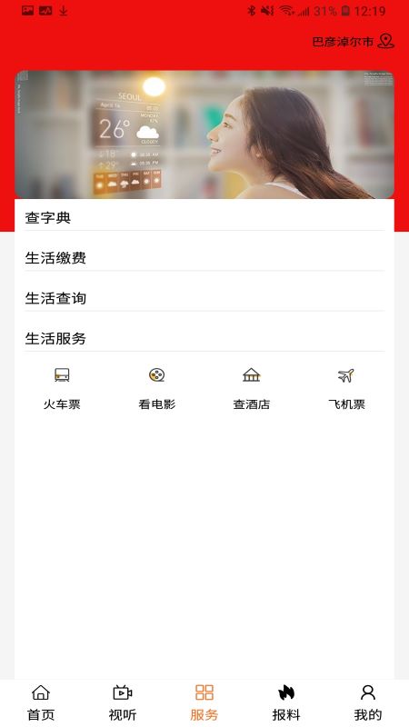 磴口云截图1