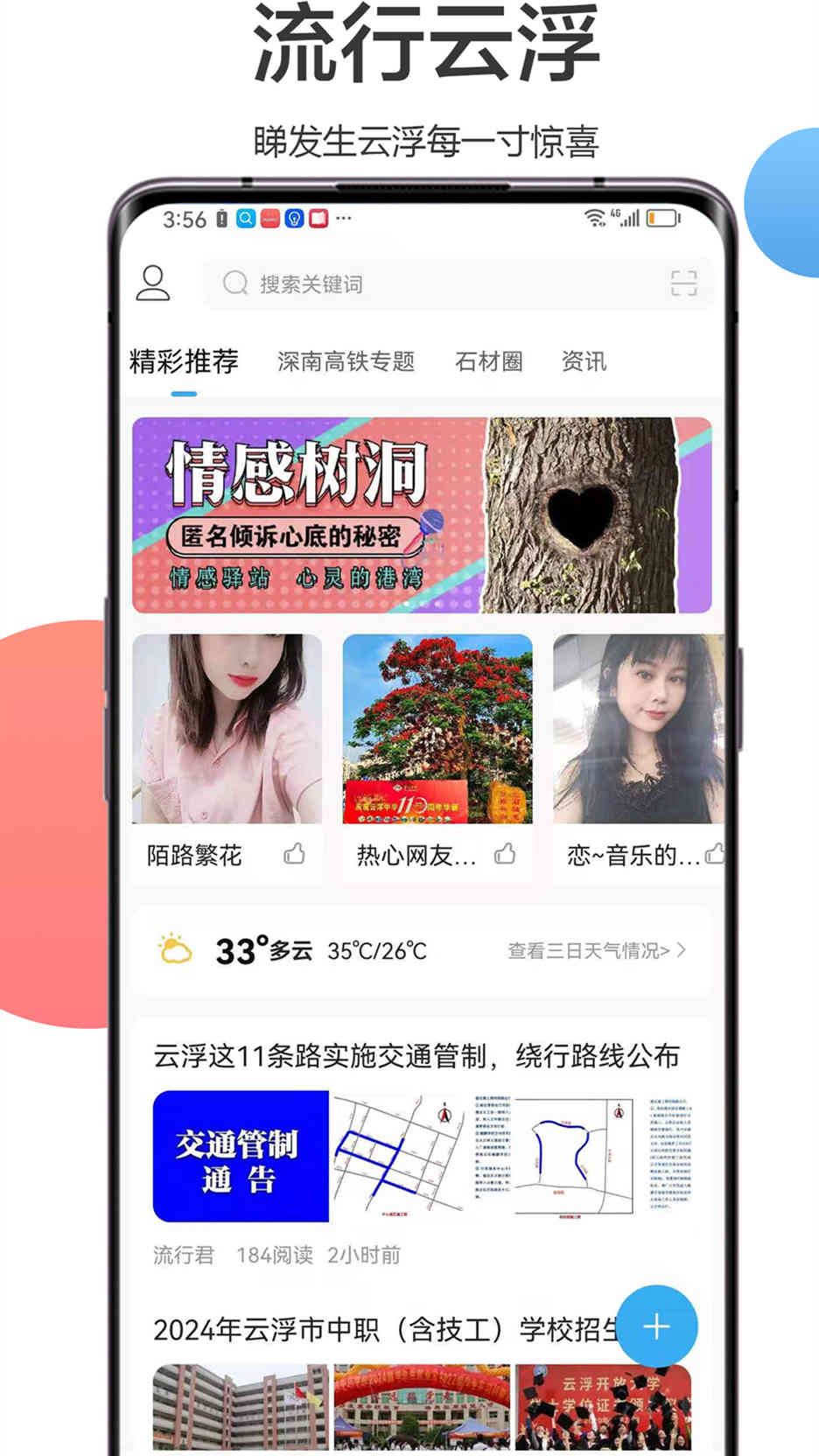 流行云浮截图1