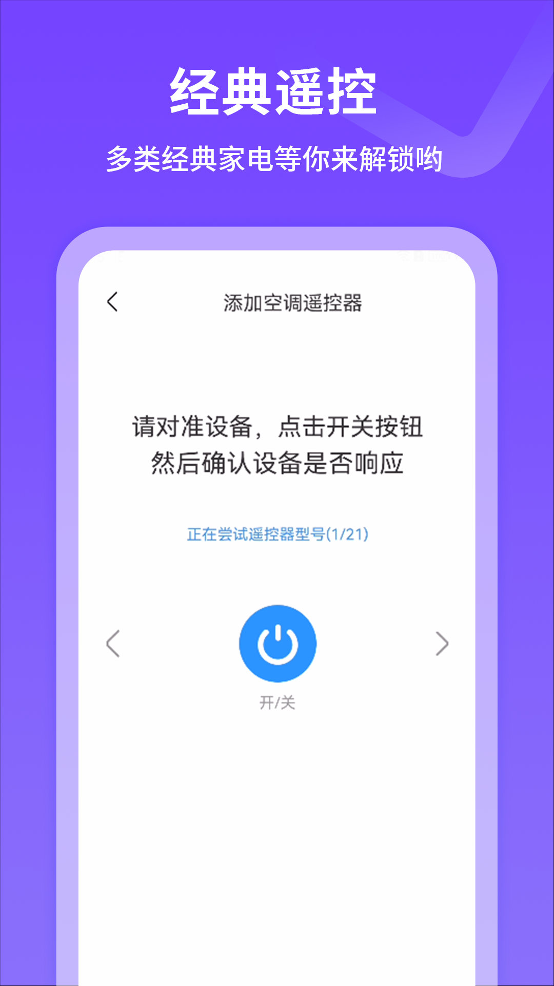 手机红外线遥控器截图7