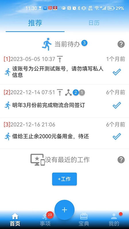 要事记截图1