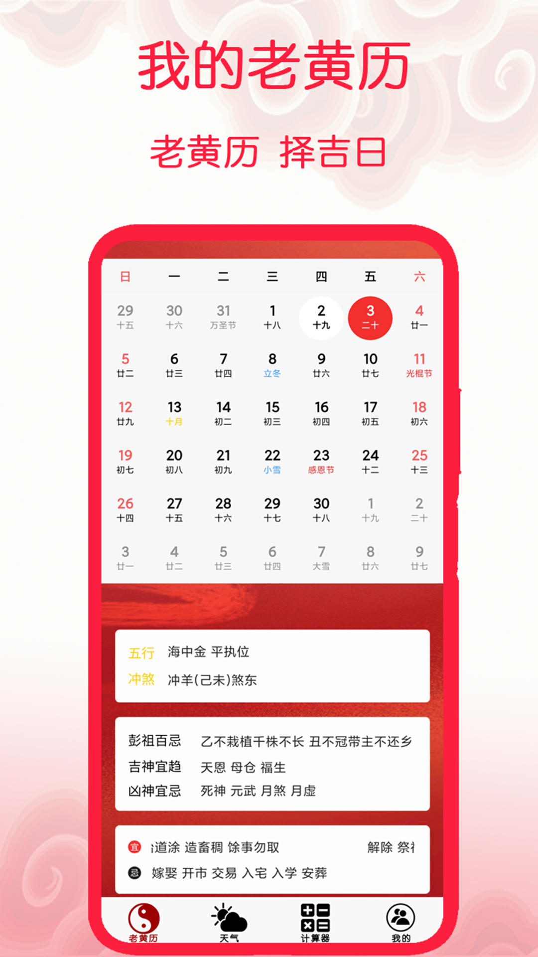 我的老黄历