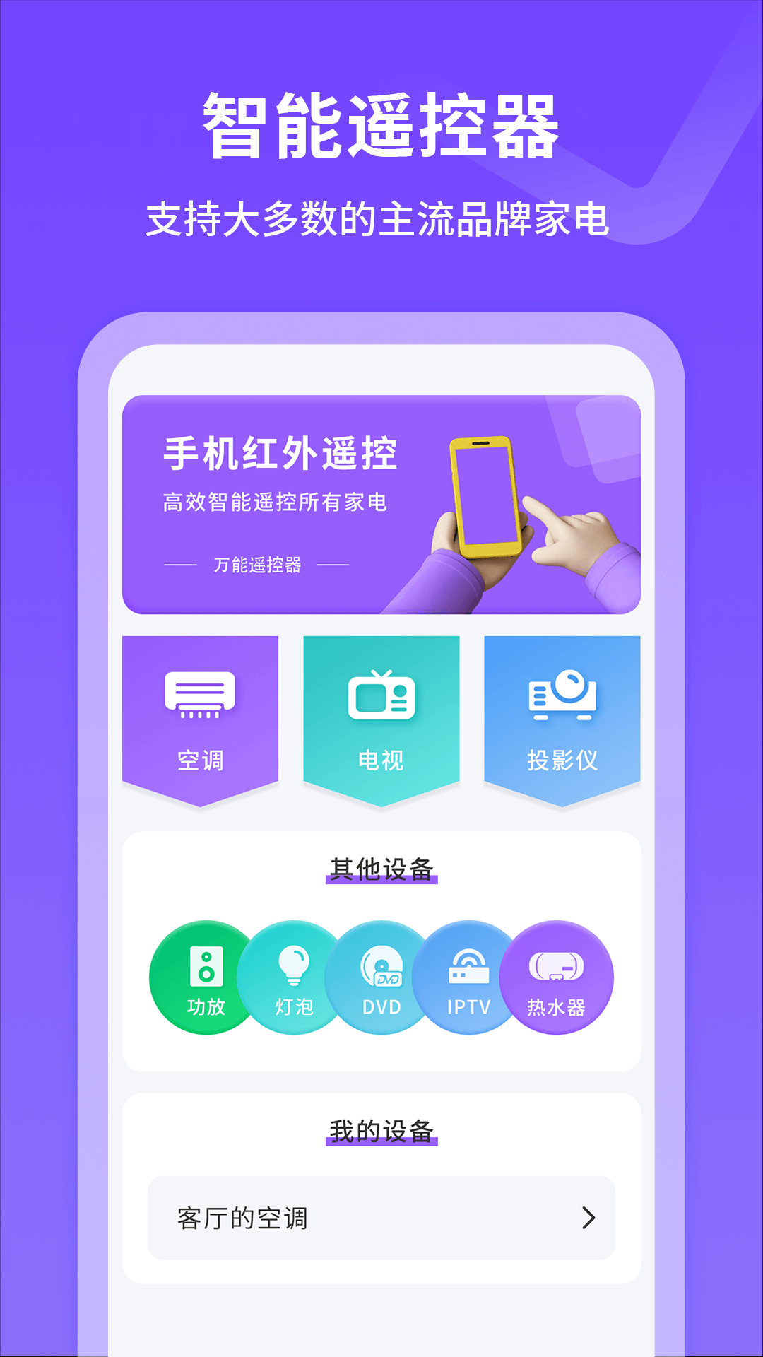 手机红外线遥控器截图7