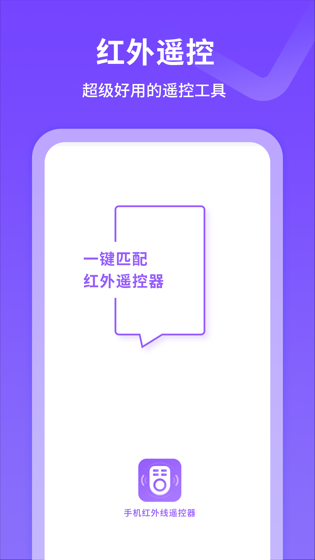 手机红外线遥控器截图7