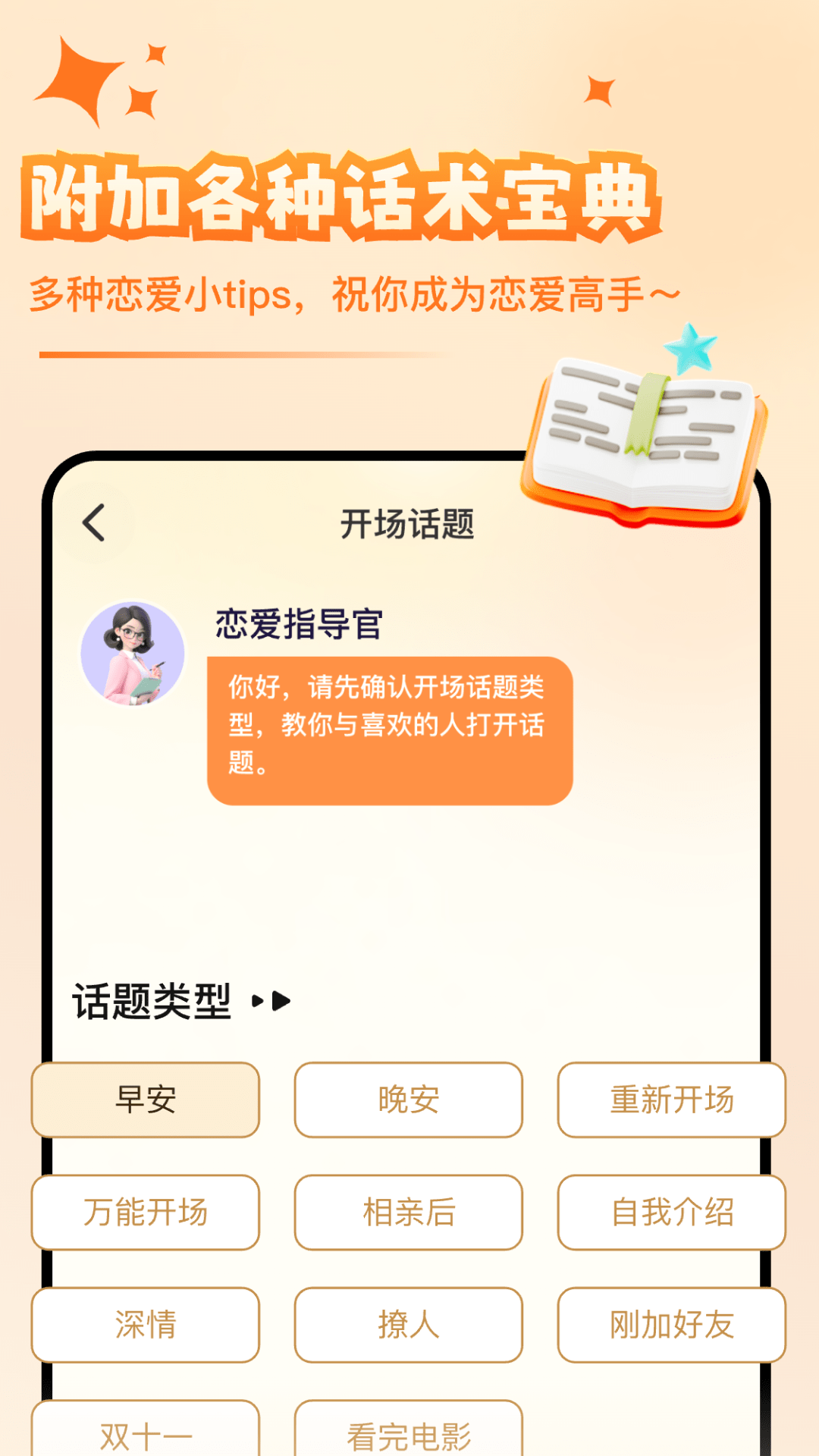 哄哄女友神器截图4