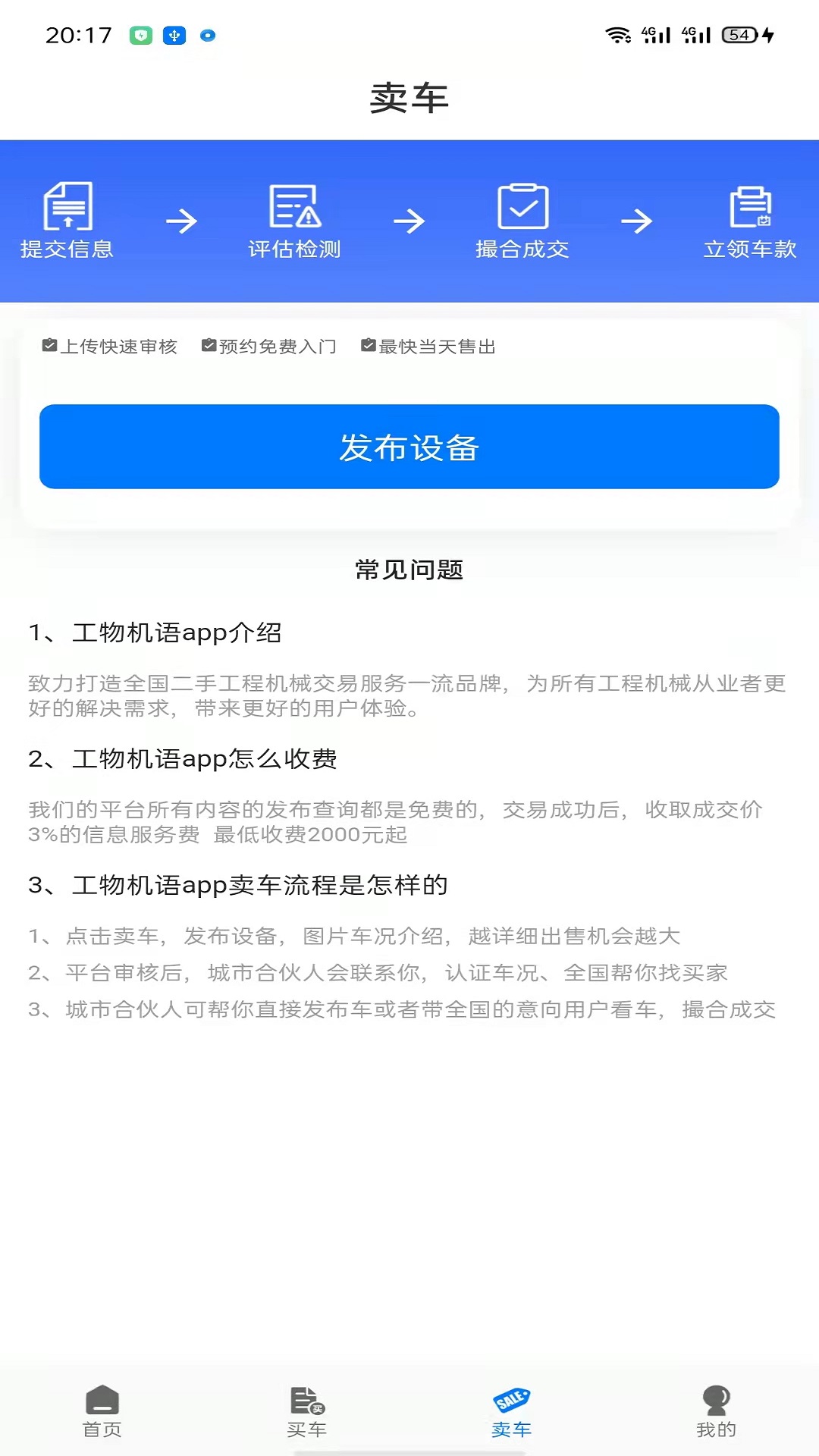 工物机语截图4
