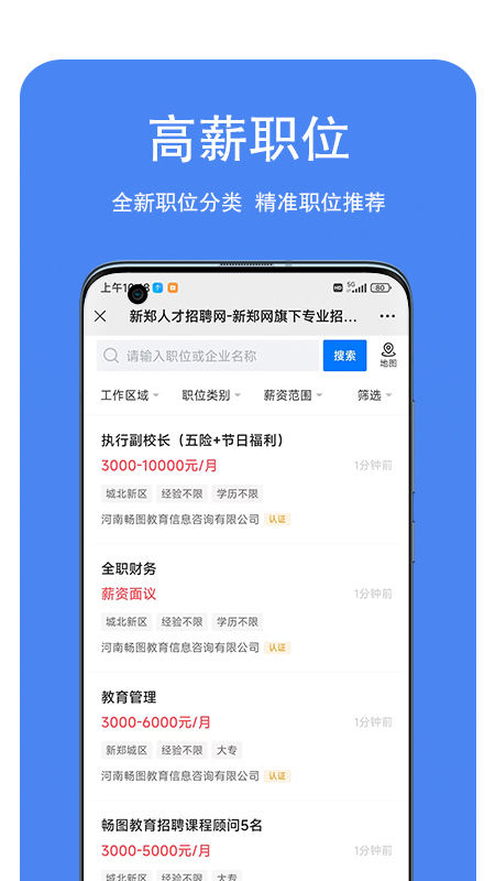 新郑人才招聘网截图4