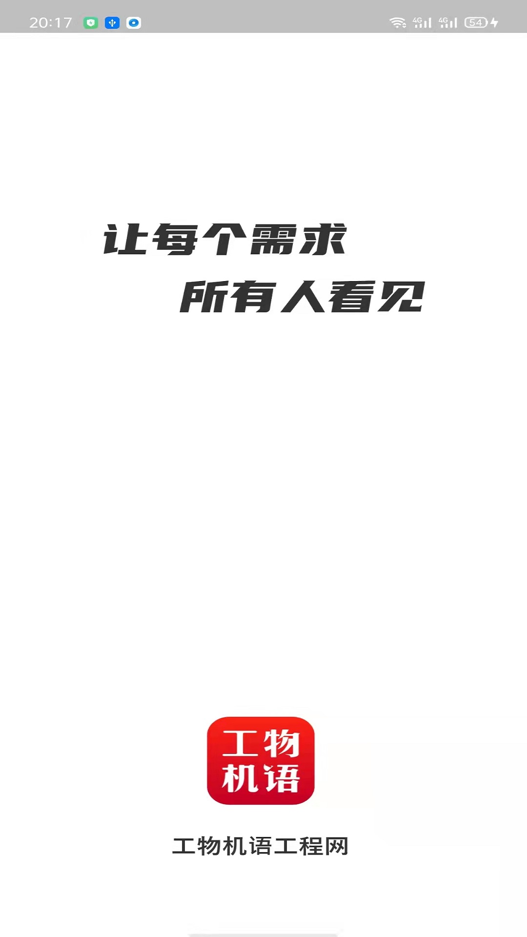 工物机语截图1