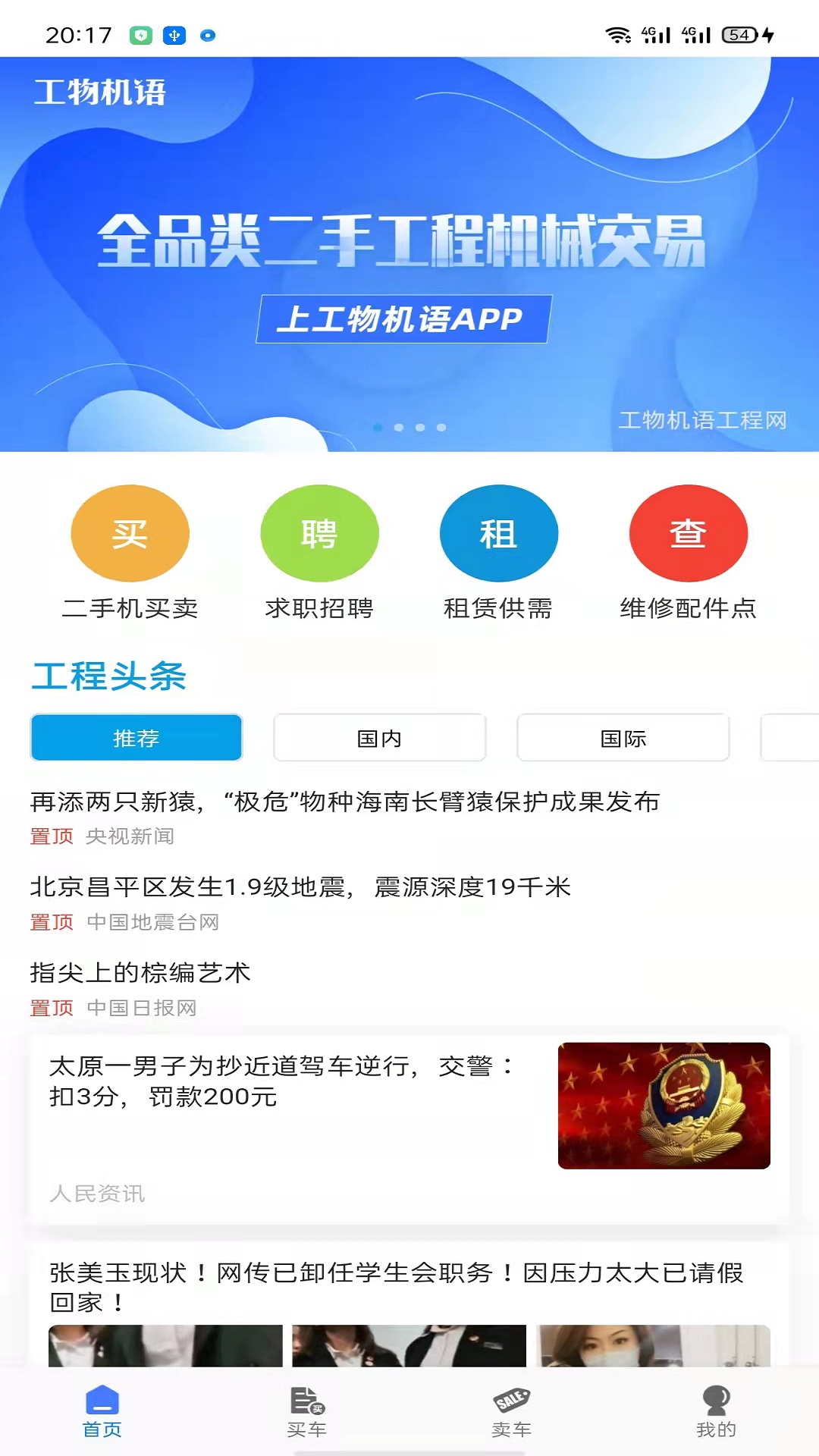 工物机语截图2