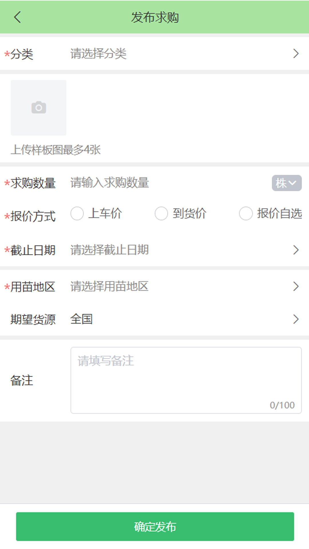 点苗报价截图5