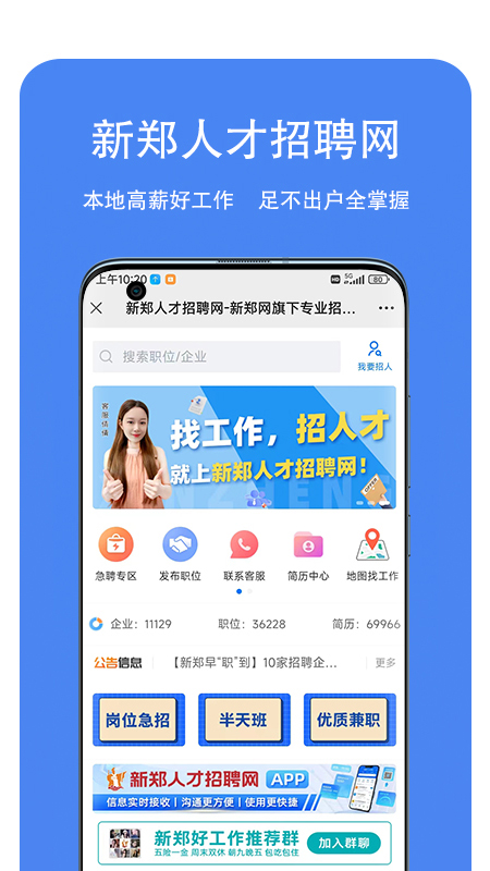 新郑人才招聘网截图1