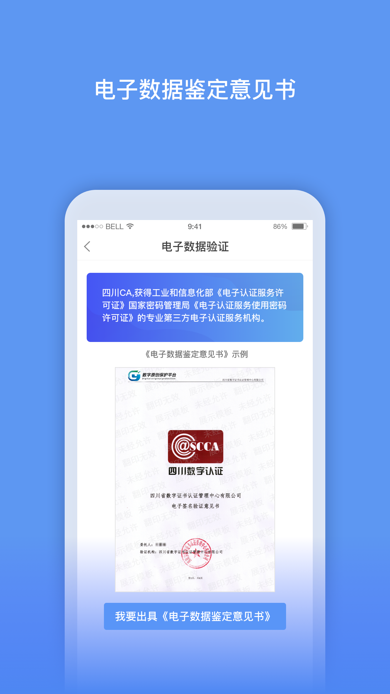 数字原创保护截图5