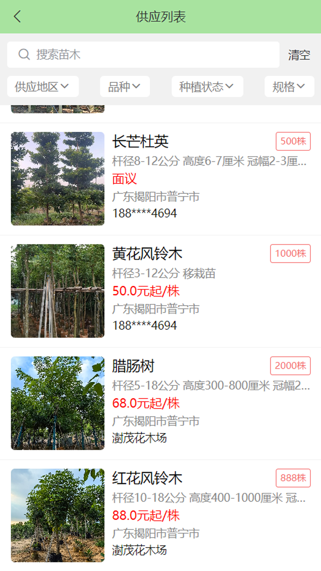 点苗报价截图2