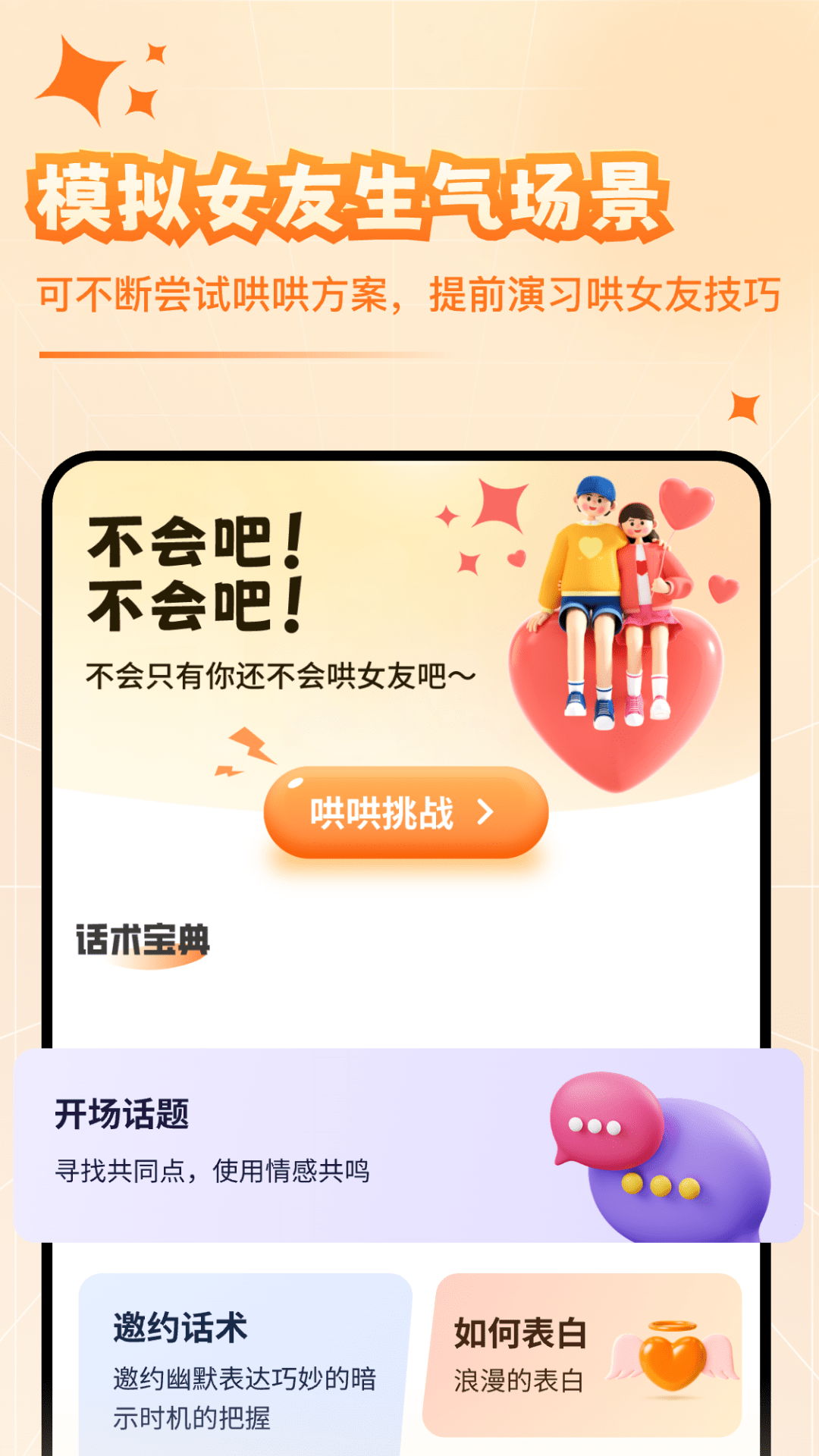 哄哄女友神器截图1
