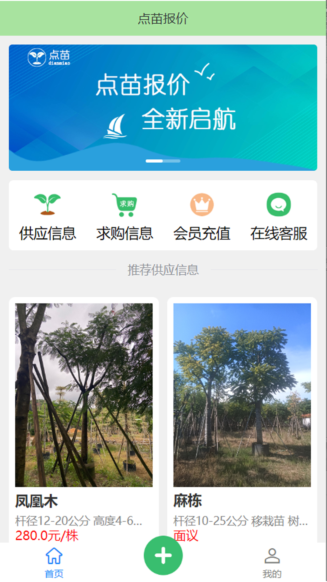 点苗报价截图1