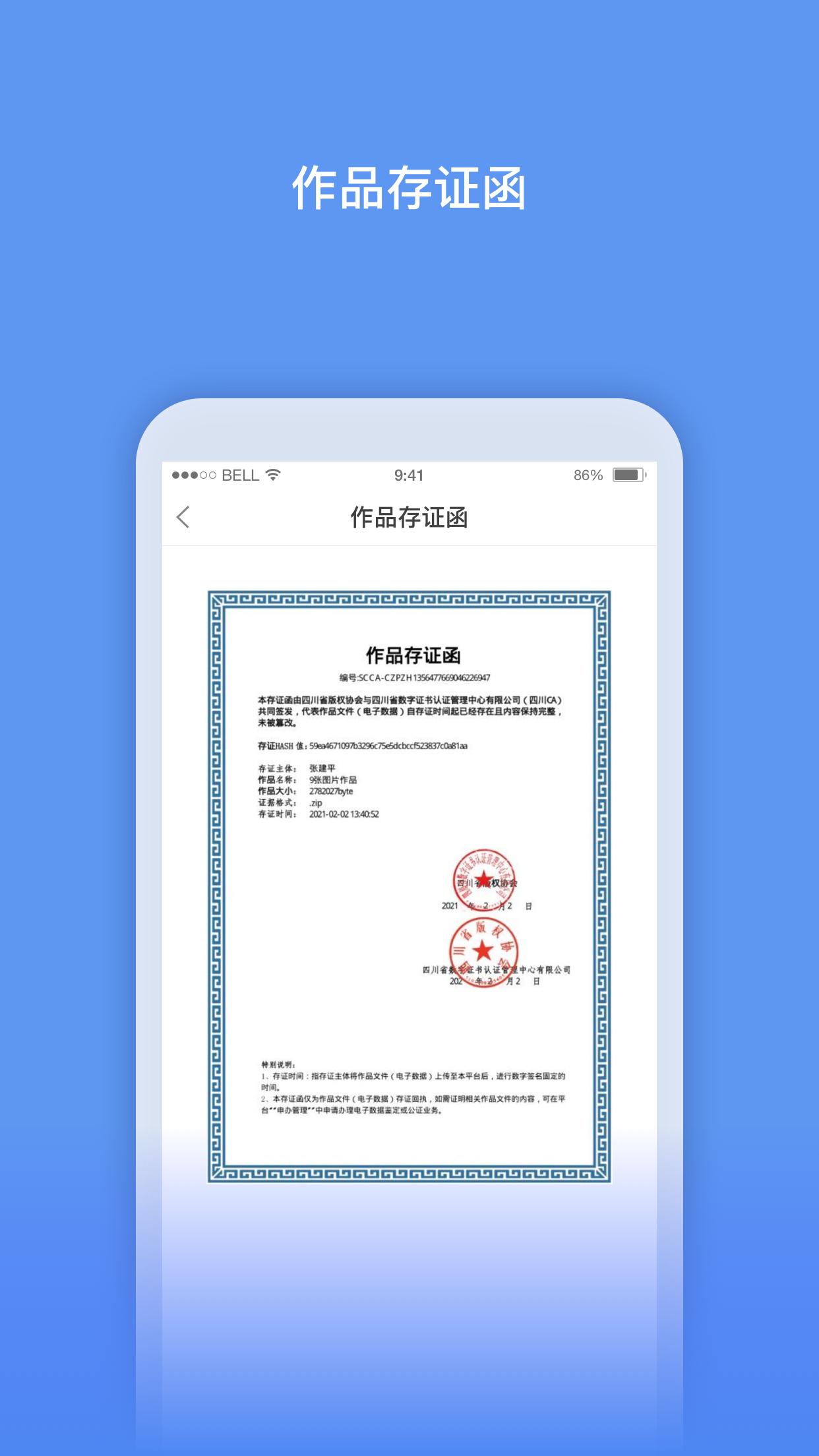 数字原创保护截图3