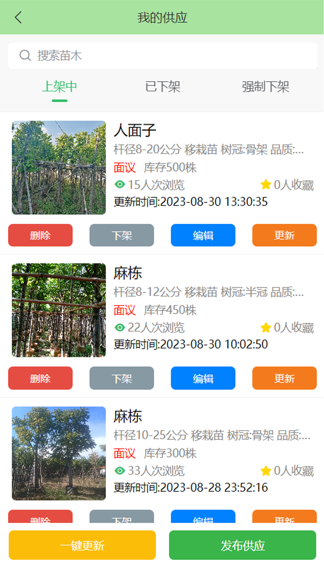 点苗报价截图3