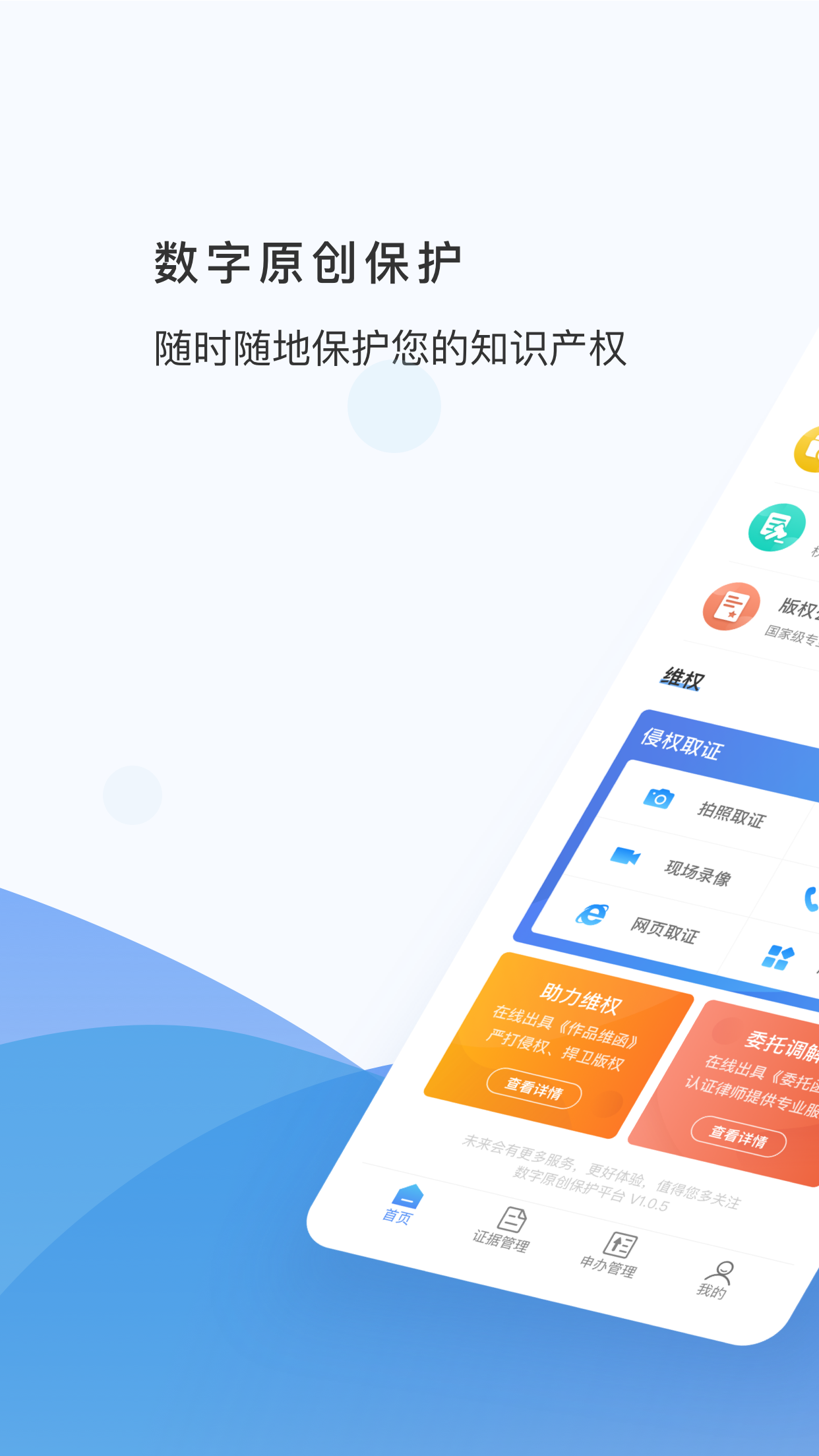 数字原创保护截图1