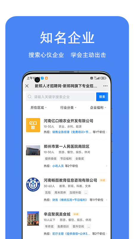 新郑人才招聘网截图2