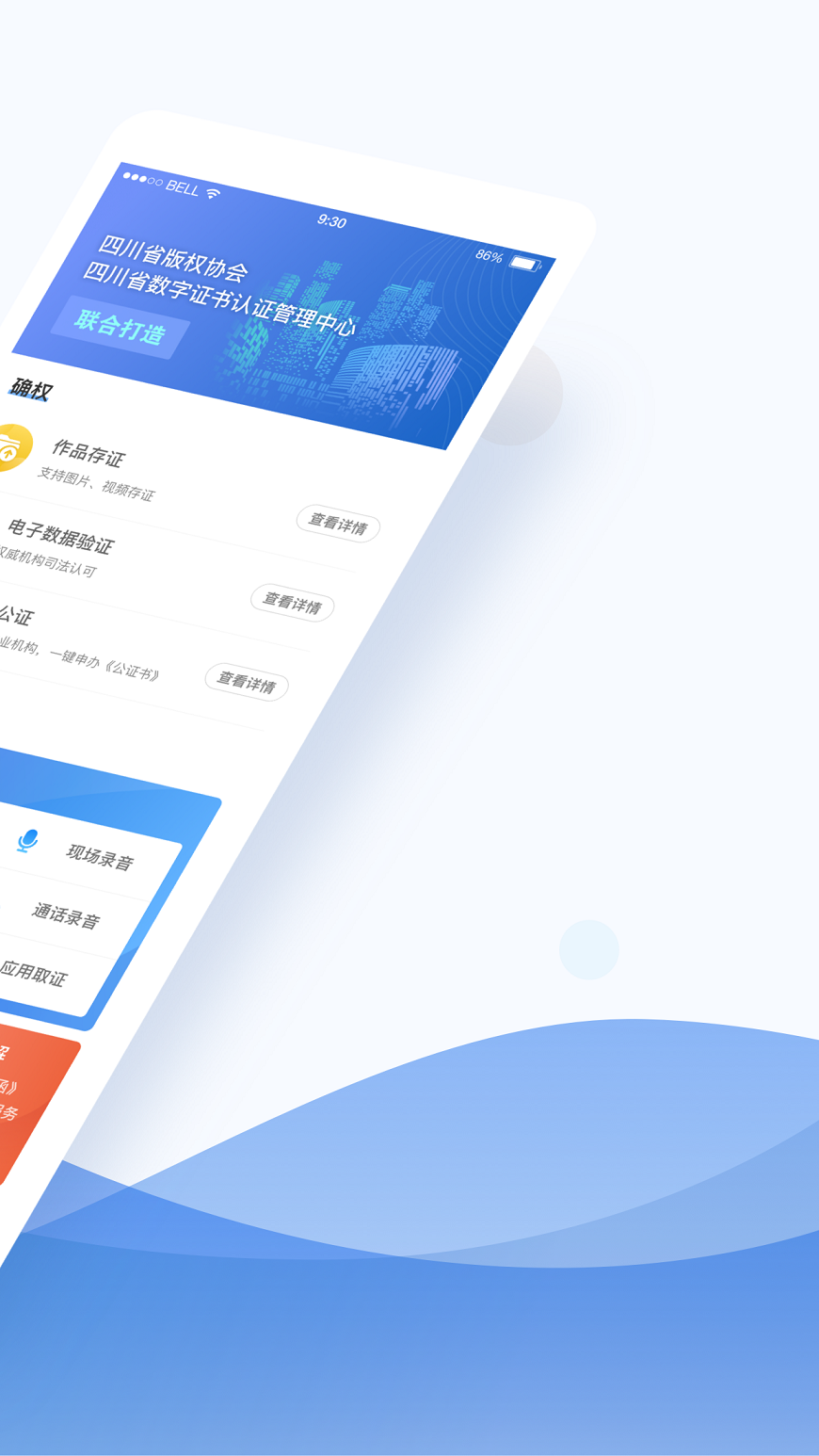 数字原创保护截图2